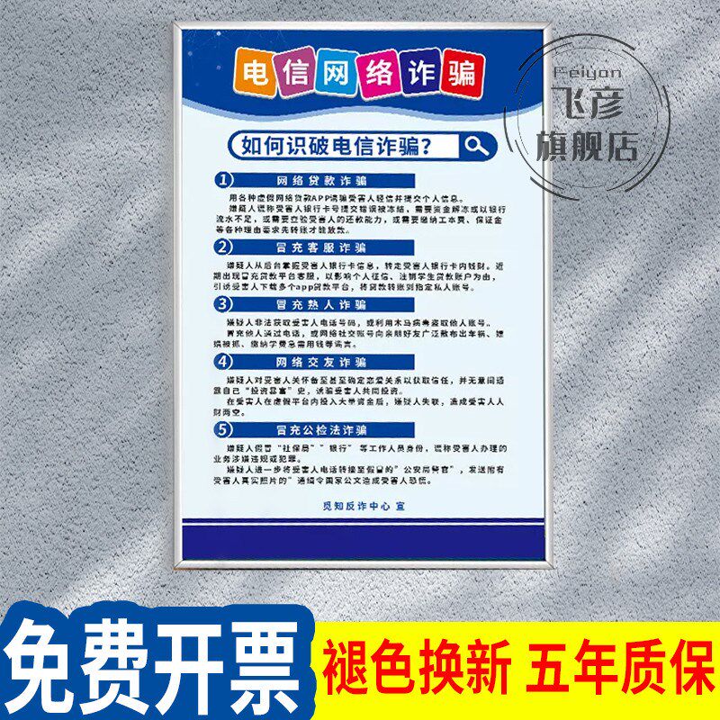 范诈骗标识牌保障财产诈骗手段常见知识板板包边墙贴诈骗宣传海报