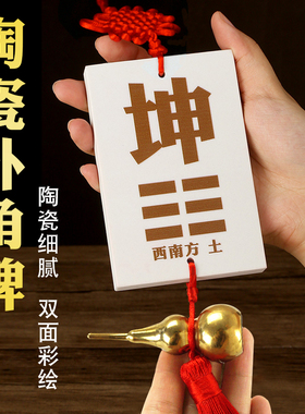 房屋缺角补角牌陶瓷八卦牌缺西北角乾卦艮震兑离坎巽坤卦家居挂件
