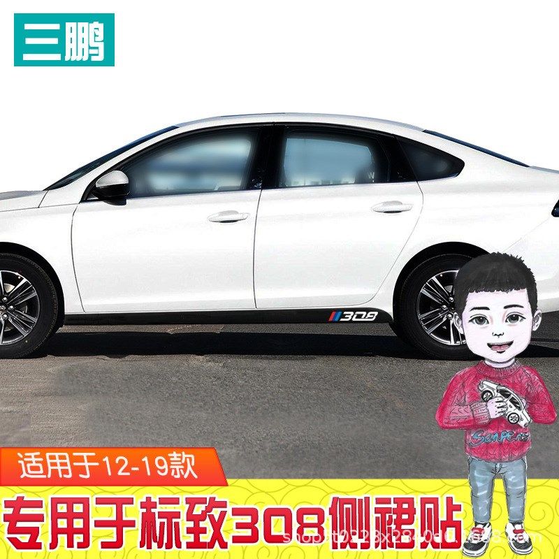 于标致0碳纤侧裙贴装车身车贴下裙拉花贴纸改装车贴膜,汽车用品/电子/清洗/改装,汽车贴片/贴纸,淘宝优惠券,粉丝福利购,淘宝优惠卷