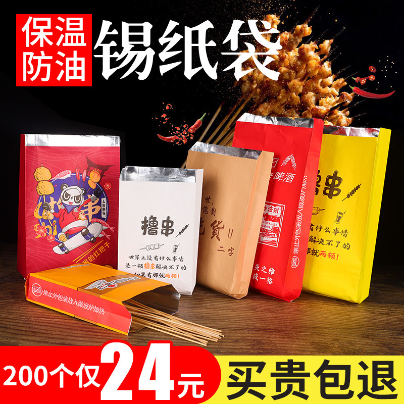 虎年烧烤打包袋烤串锡纸袋外卖打包食品保温炸串铝箔油纸袋定