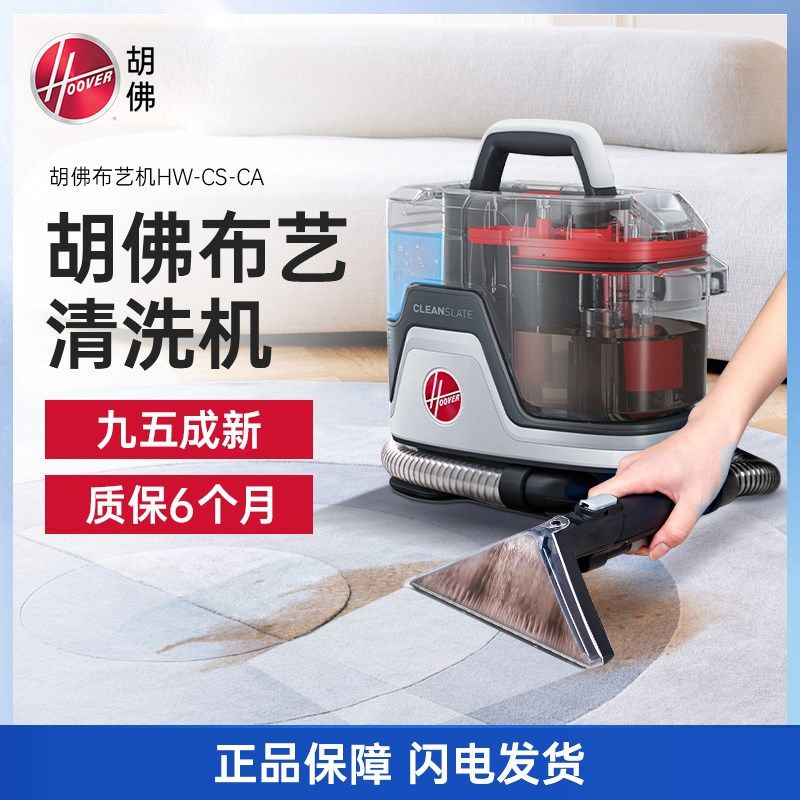 【样机出售】胡佛her布艺清洗机,生活电器,沙发/布艺/地毯清洗机,淘宝优惠券,粉丝福利购,淘宝优惠卷
