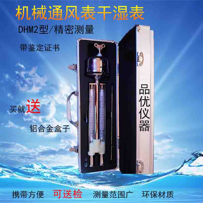 H型矿用机械通风干湿表  干湿球温度计 机械式干湿球温湿度表
