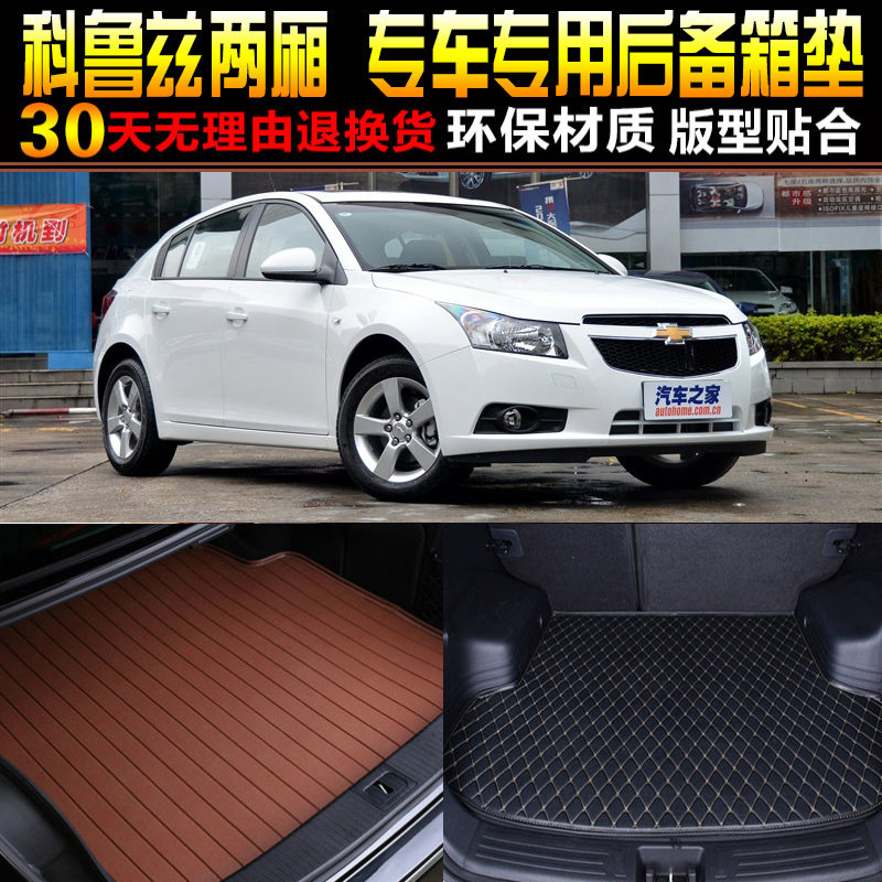 款雪佛兰经典经典科鲁兹两厢掀背尾箱垫
