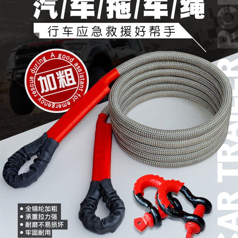 弹力拖车绳货车越野车加粗锦纶拉车牵引绳极限救援绳