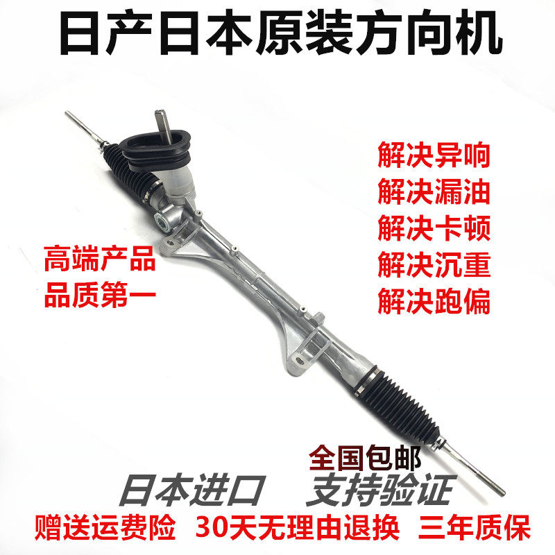 适配骐达颐达骊威逍客奇骏轩逸天籁风度阳光方向机向机