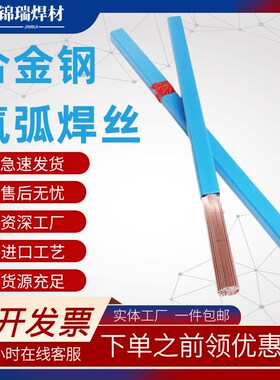 0Cr合金钢焊丝0Crn低合金Cr直条氩弧焊丝.0..