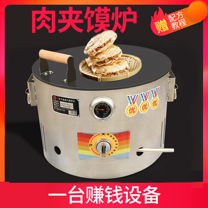 商用摆摊白吉馍燃气烧饼炉烤老潼关肉夹馍炉打锅盔烧饼火烧机器