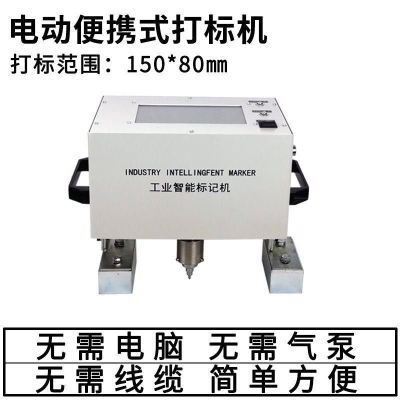 便携手持式气动电动打标机钢印刻字汽车车架发动机号打刻机