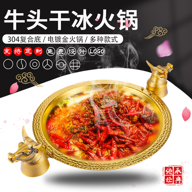 特厚镀金色火锅盆牛头干冰鸳鸯锅电磁炉燃气商用锅