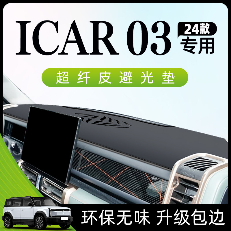 仪表台晒垫中控工作避光垫件内饰骑车用品