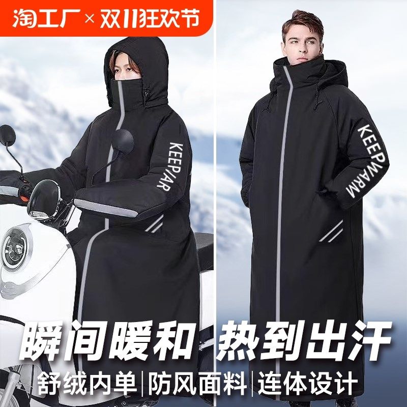 电动车挡风被冬季加绒加厚车风衣罩挡风衣骑行寒服,电动车/配件/交通工具,电动车挡风被,淘宝优惠券,粉丝福利购,淘宝优惠卷