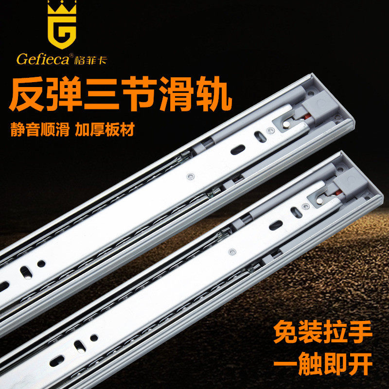 超短寸屉反弹滑轨整体自弹按弹侧装钢珠三节按压导轨