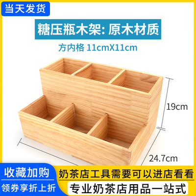 木质糖压瓶架六格果糖定量瓶摆放木架压瓶固定底座果酱瓶果露架子