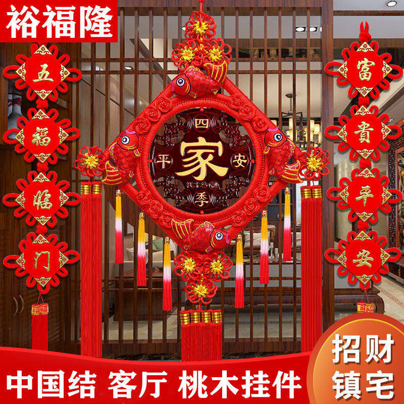 中国结挂件号福字挂饰桃木平安节玄关乔迁新年家居对联