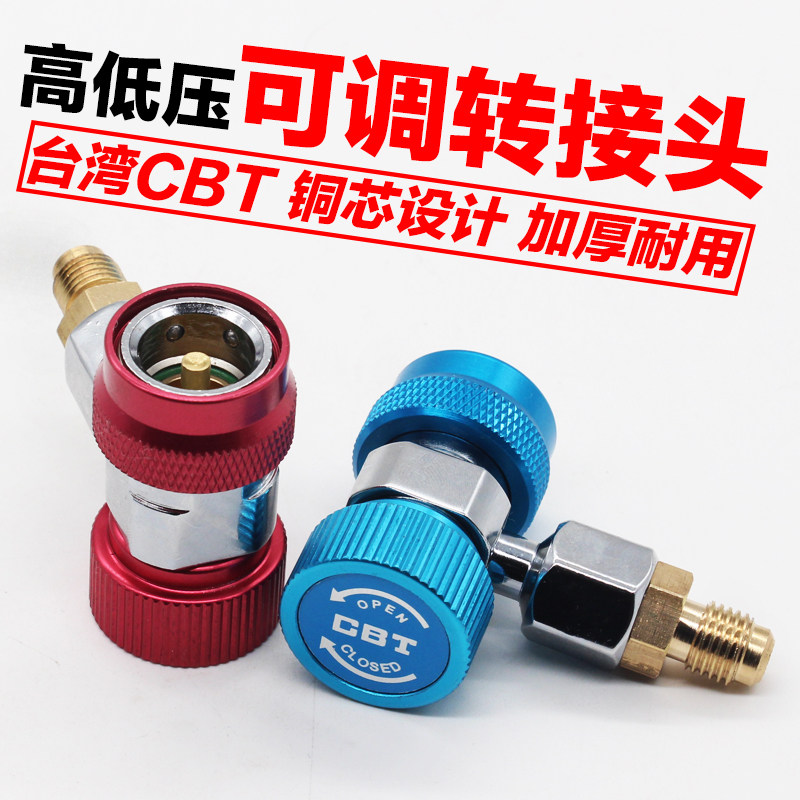 汽车空调冷媒表压快速接头 雪种加氟表换接头 加氟工具