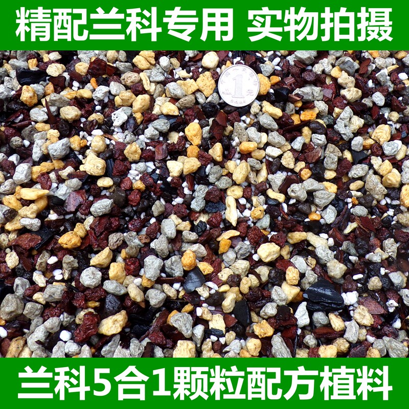 精品兰花颗粒土 松树 植金石浮石火珍珠岩木炭兰科硬植
