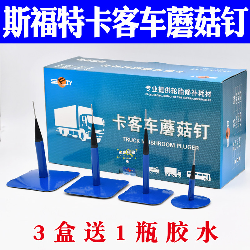 【活动走量】斯卡车客车蘑菇钉底片真空胎蘑菇钉包