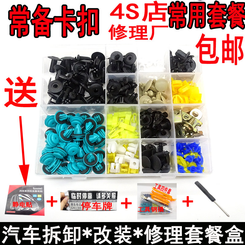 帕拉丁车门板机盖保险杠挡泥板全车卡扣卡