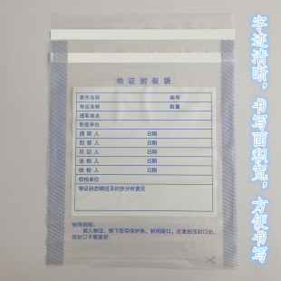塑料物证袋物证封装袋 物证封存袋 血样保存袋纸质物证袋00个