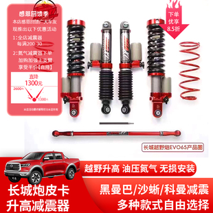 长城炮黑曼巴沙蜥油压氮气减震器乘用版科曼减振器升高寸改装件