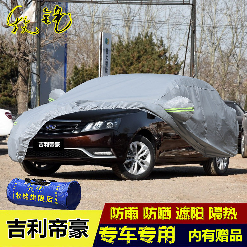 款吉利新帝豪车衣车罩三厢汽车套晒隔热雨两厢