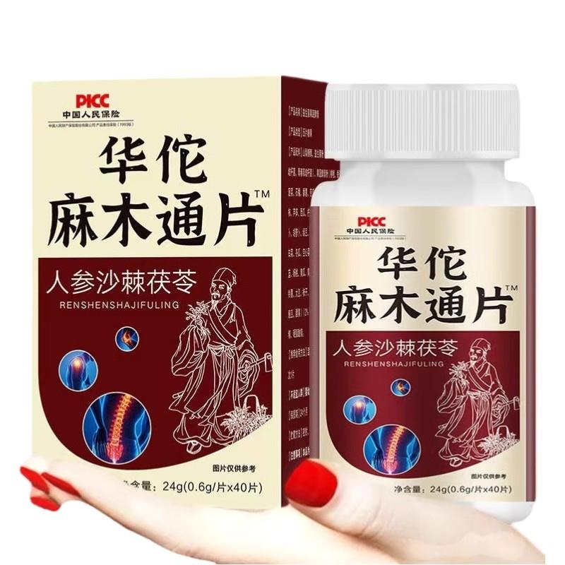 华佗麻木通人参沙棘茯苓片 压片糖果特膳食品 正品官方