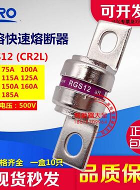 MRO 茗熔快速熔断器RGS12 500V100A110A125A135A150A 160A175A185