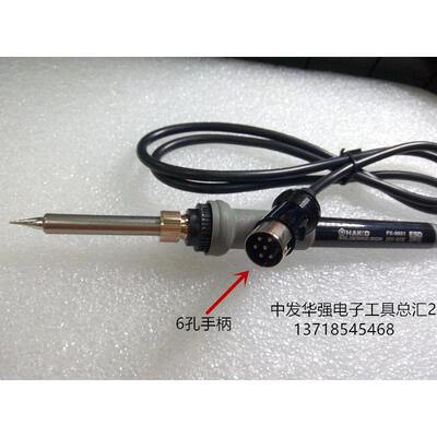白光FX8801烙铁手柄FX888/FX888D焊台通用手柄六针