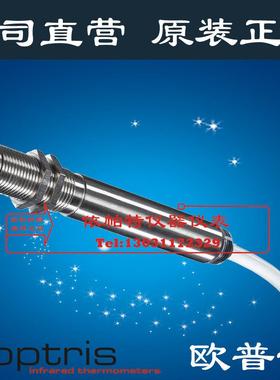 Optris红外测温仪OPTCSLT15SFCB1 温度传感器探头OPTCSLT15SF