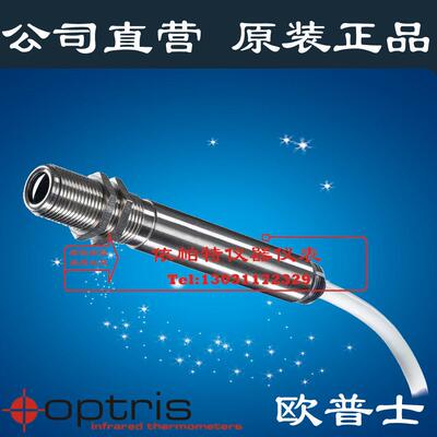Optris红外测温仪OPTCSLT15SFCB1 温度传感器探头OPTCSLT15SF