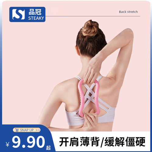 开肩美背肩颈按摩普拉瑜伽环