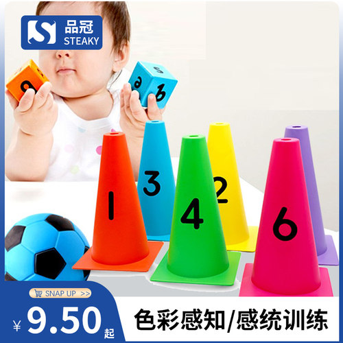 幼儿园感统训练器材数字雪糕筒