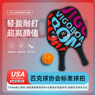 USA认证专业匹克球拍成人比赛训练运动球拍个性 潮牌球拍