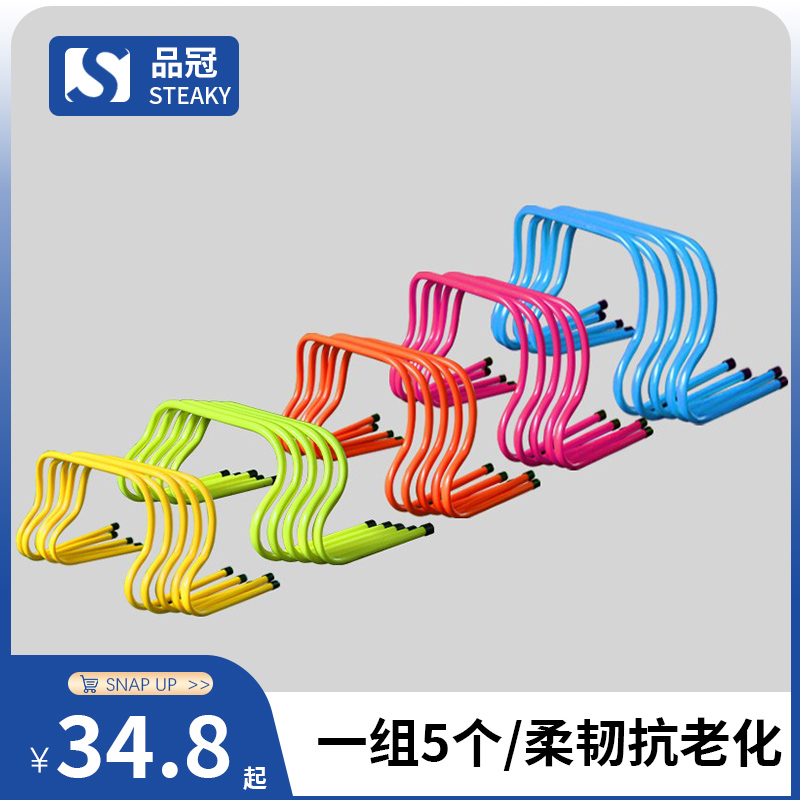 环保ABS材质可调节跨栏架