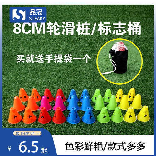 轮滑桩杯平花桩溜冰鞋路轮滑障碍物绕桩角标标志筒小锥桶训练道具 - 封面