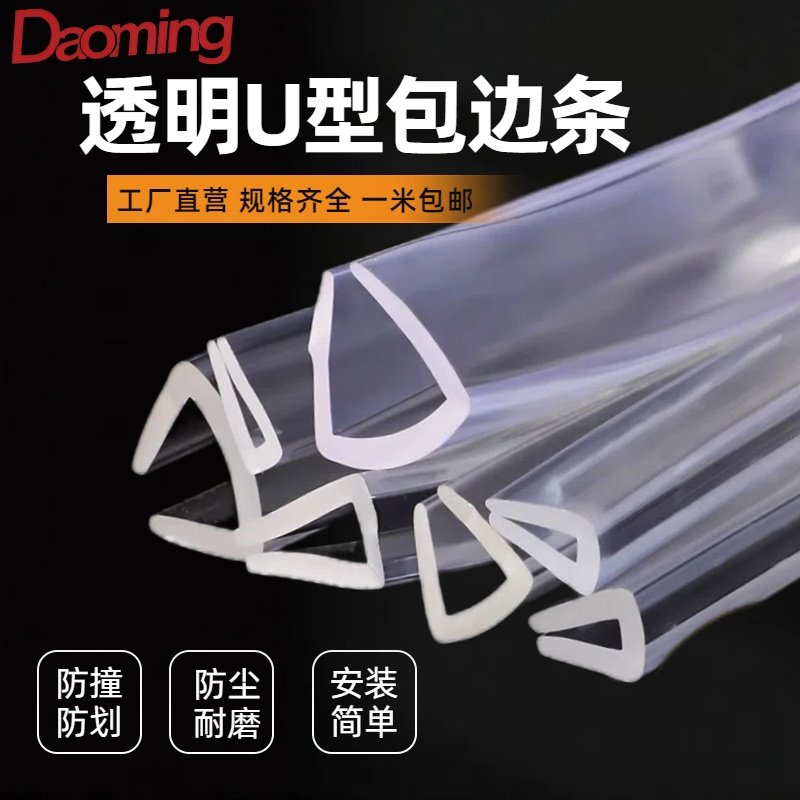 U型透明橡胶包边条密封条玻璃机械封边条鱼缸拉筋防撞条铁皮包边,基础建材,密封条,淘宝优惠券,粉丝福利购,淘宝优惠卷