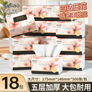 丝飘500张抽纸100抽家用四边压花卫生纸学生宿舍用餐巾纸面巾纸sp