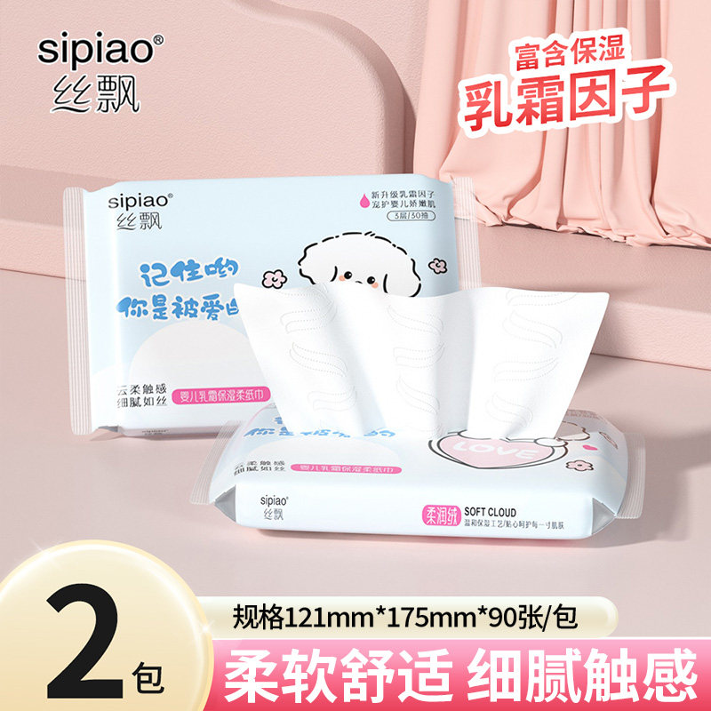 【天降到手1】丝飘乳霜纸2包