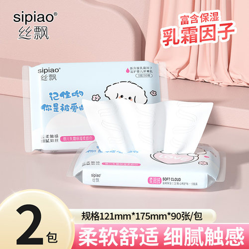丝飘乳霜纸婴儿云柔纸巾宝宝卫生抽纸柔纸巾柔肤抽纸实惠装家用