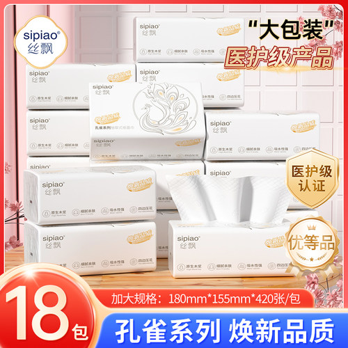 丝飘抽纸柔纸巾医护级实惠装软包面巾纸抽大包抽纸加厚家用餐巾纸