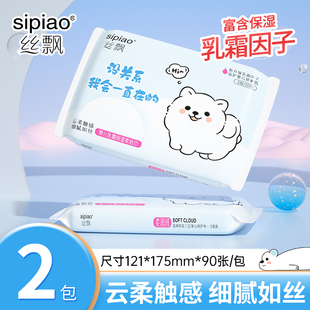 【天降到手1元】30抽*2包丝飘乳霜纸