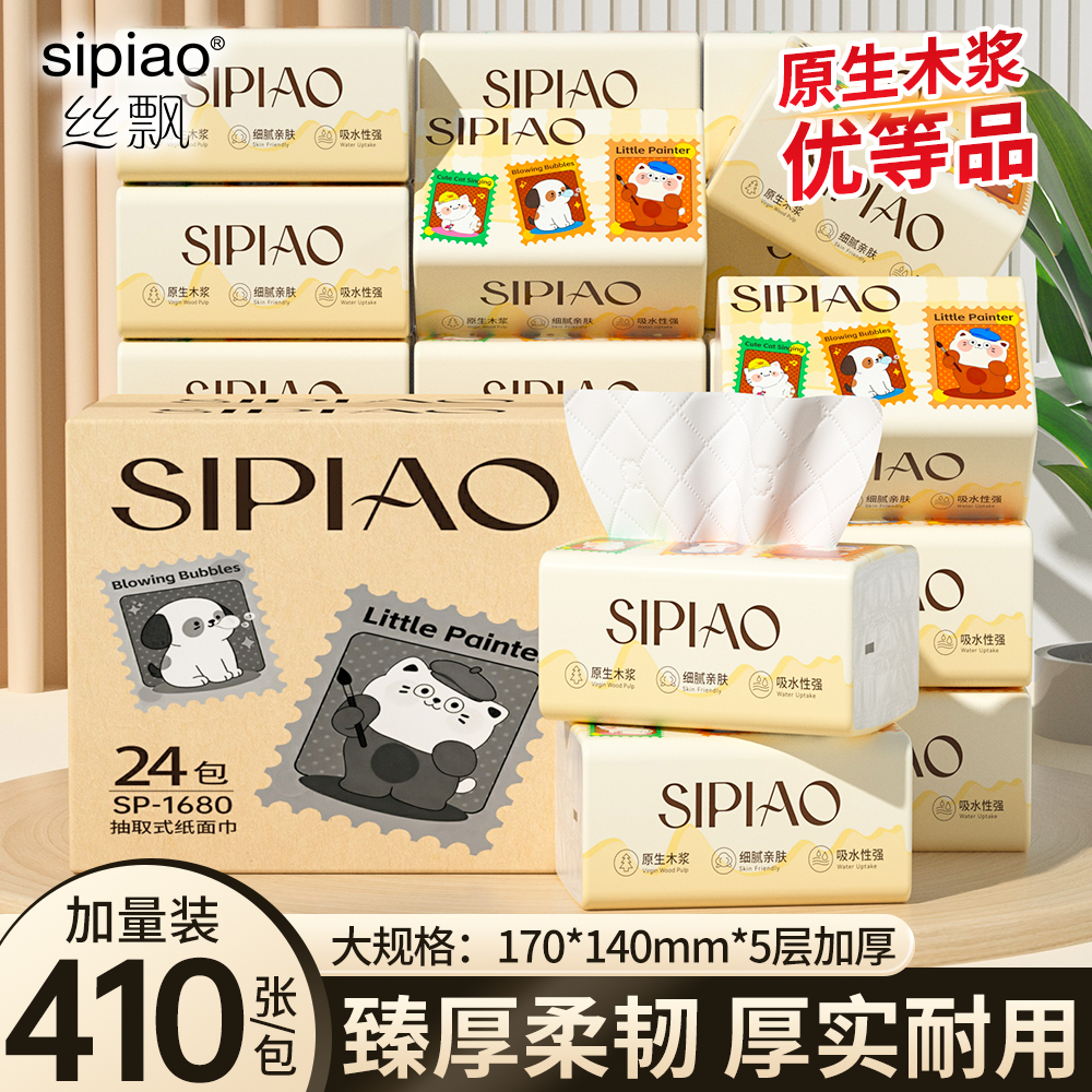 丝飘抽纸410张原生木浆加厚家用实惠装5层加厚学生宿舍柔软纸巾sp
