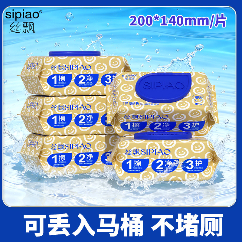 丝飘湿厕纸80片家用清洁湿巾实惠装sp,洗护清洁剂/卫生巾/纸/香薰,湿厕纸,淘宝优惠券,粉丝福利购,淘宝优惠卷