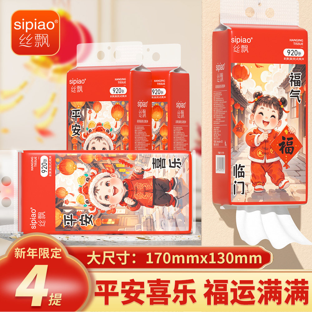 丝飘悬挂式抽纸福运满满五层加厚柔软抽取式家庭装宿舍商用实惠sp,洗护清洁剂/卫生巾/纸/香薰,平板式/抽取式/挂抽式厕纸,淘宝优惠券,粉丝福利购,淘宝优惠卷