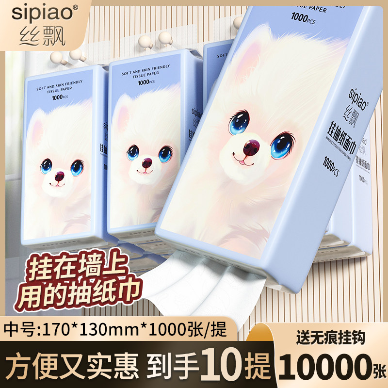 丝飘悬挂式抽纸家用纸巾整箱实惠装卫生纸学生宿舍用面巾纸SP,洗护清洁剂/卫生巾/纸/香薰,悬挂式纸巾,淘宝优惠券,粉丝福利购,淘宝优惠卷