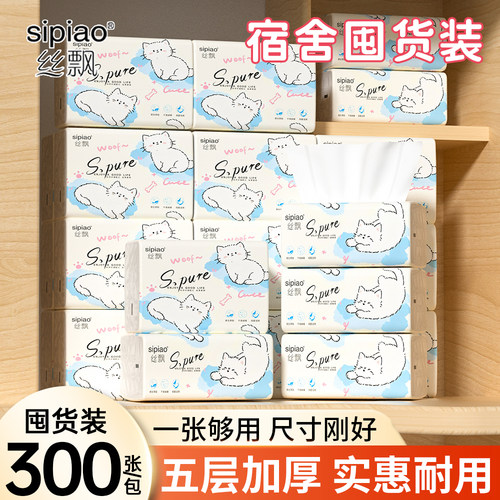 丝飘抽纸300张五层加厚家用实惠装整箱批发卡通面巾纸sp