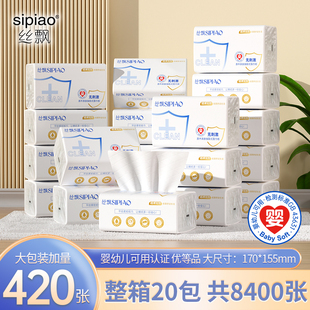 丝飘优等品抽取式面巾纸可擦手可湿水家用不掉屑实惠囤货装整箱批