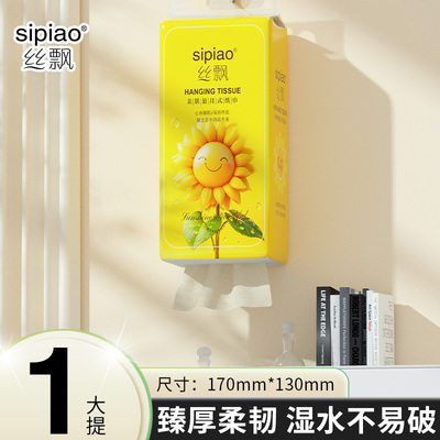 丝飘向日葵悬挂式抽纸家用可擦手宿舍用面巾纸实惠装可擦手卫生纸