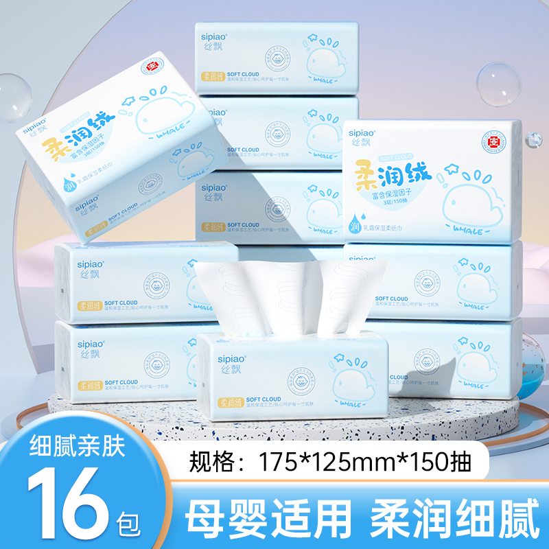 丝飘云柔纸巾婴儿乳霜纸宝宝柔纸巾柔肤卫生抽纸家用实惠sp
