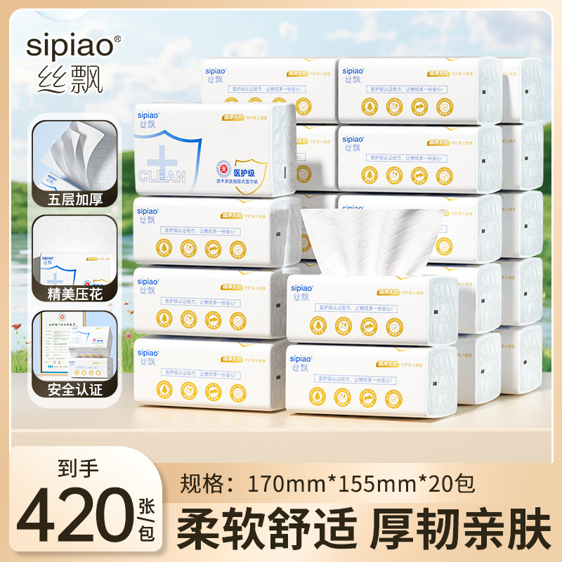 丝飘抽取式面巾纸可擦手柔韧可湿水家用不掉屑实惠囤货装整箱批,洗护清洁剂/卫生巾/纸/香薰,抽纸,淘宝优惠券,粉丝福利购,淘宝优惠卷